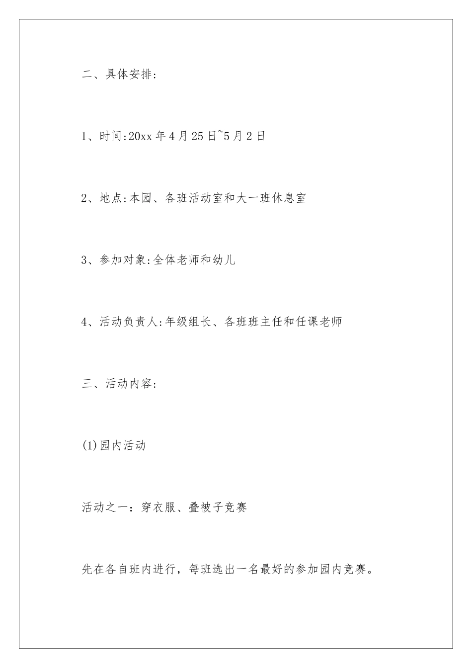 2024年幼儿园2024年五一劳动节活动策划_第2页