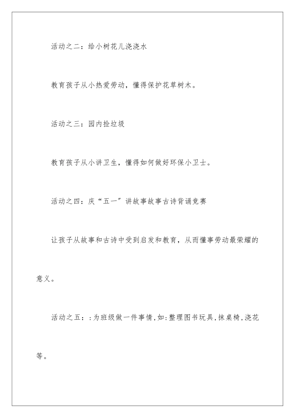 2024年幼儿园2024年五一劳动节活动策划_第3页