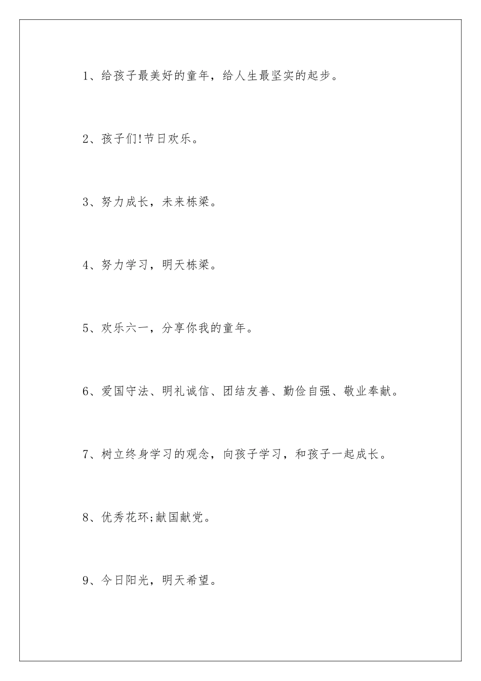 2024年幼儿六一活动总结_第2页