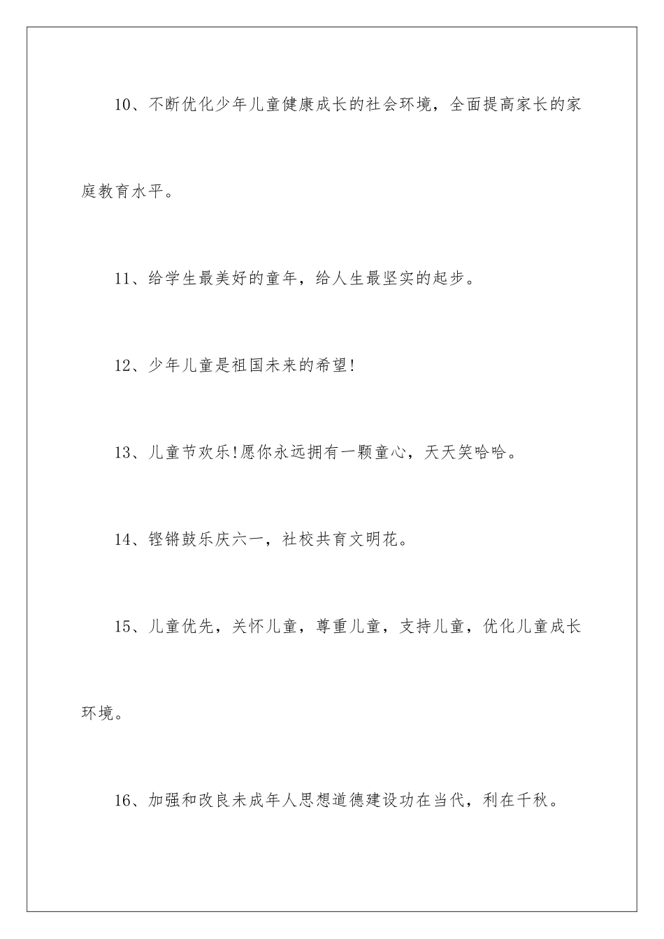 2024年幼儿六一活动总结_第3页