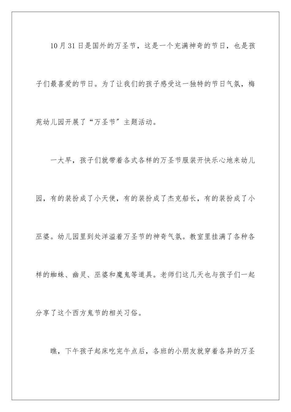 2024年幼儿园万圣节活动总结_第2页