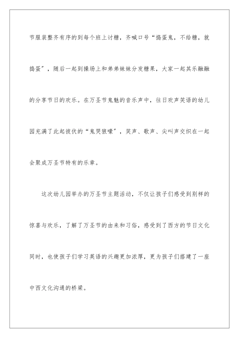 2024年幼儿园万圣节活动总结_第3页