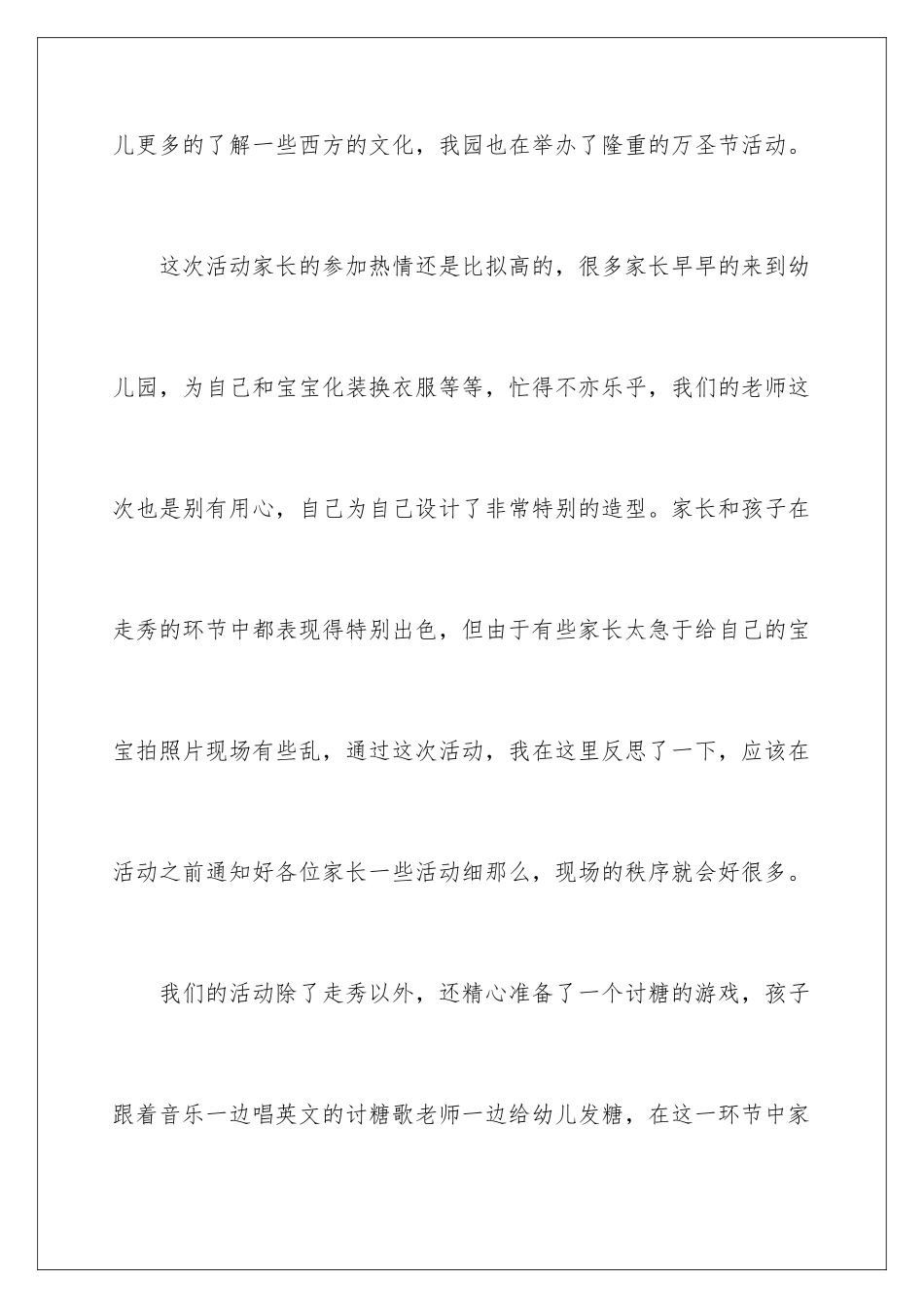 2024年幼儿园万圣节活动总结15篇_第2页