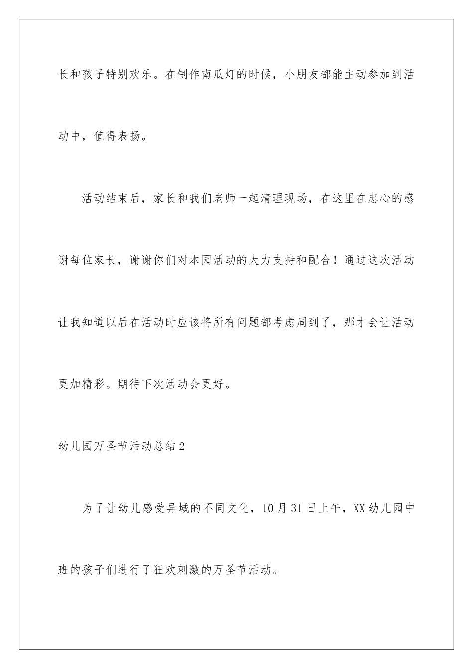 2024年幼儿园万圣节活动总结15篇_第3页