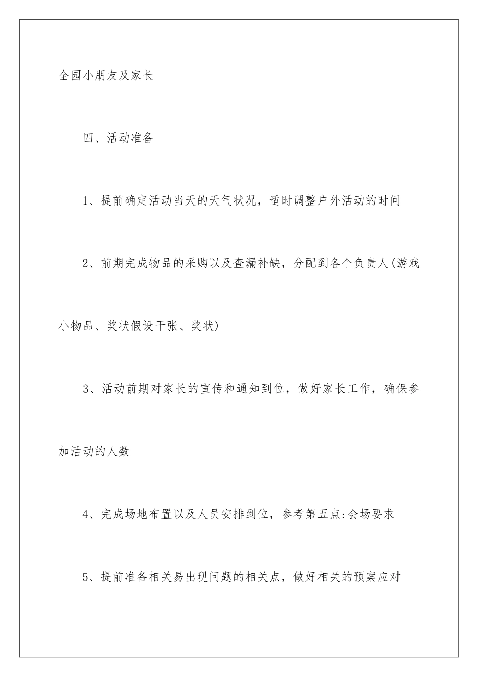 2024年幼儿园万圣节活动策划_第2页