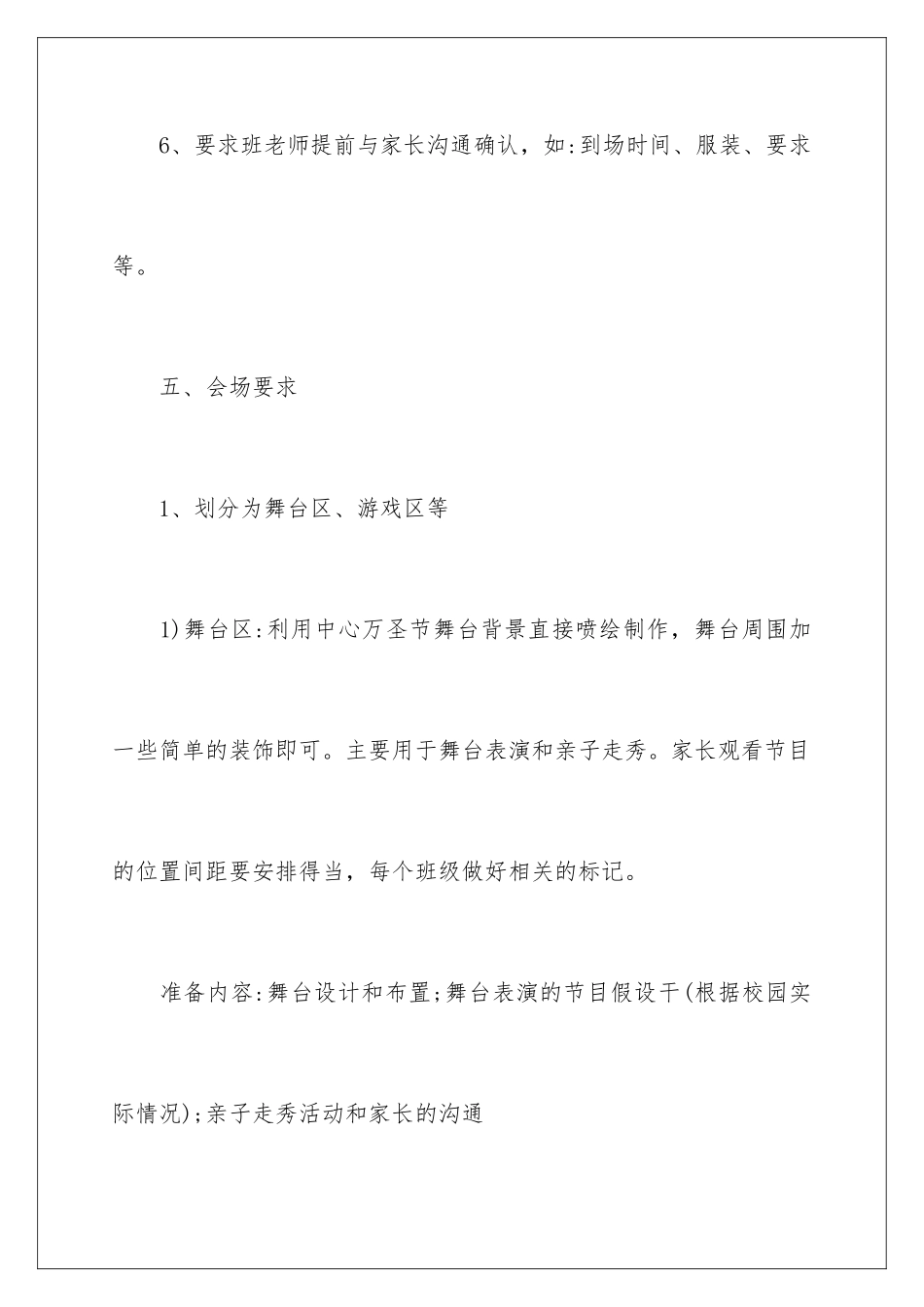 2024年幼儿园万圣节活动策划_第3页