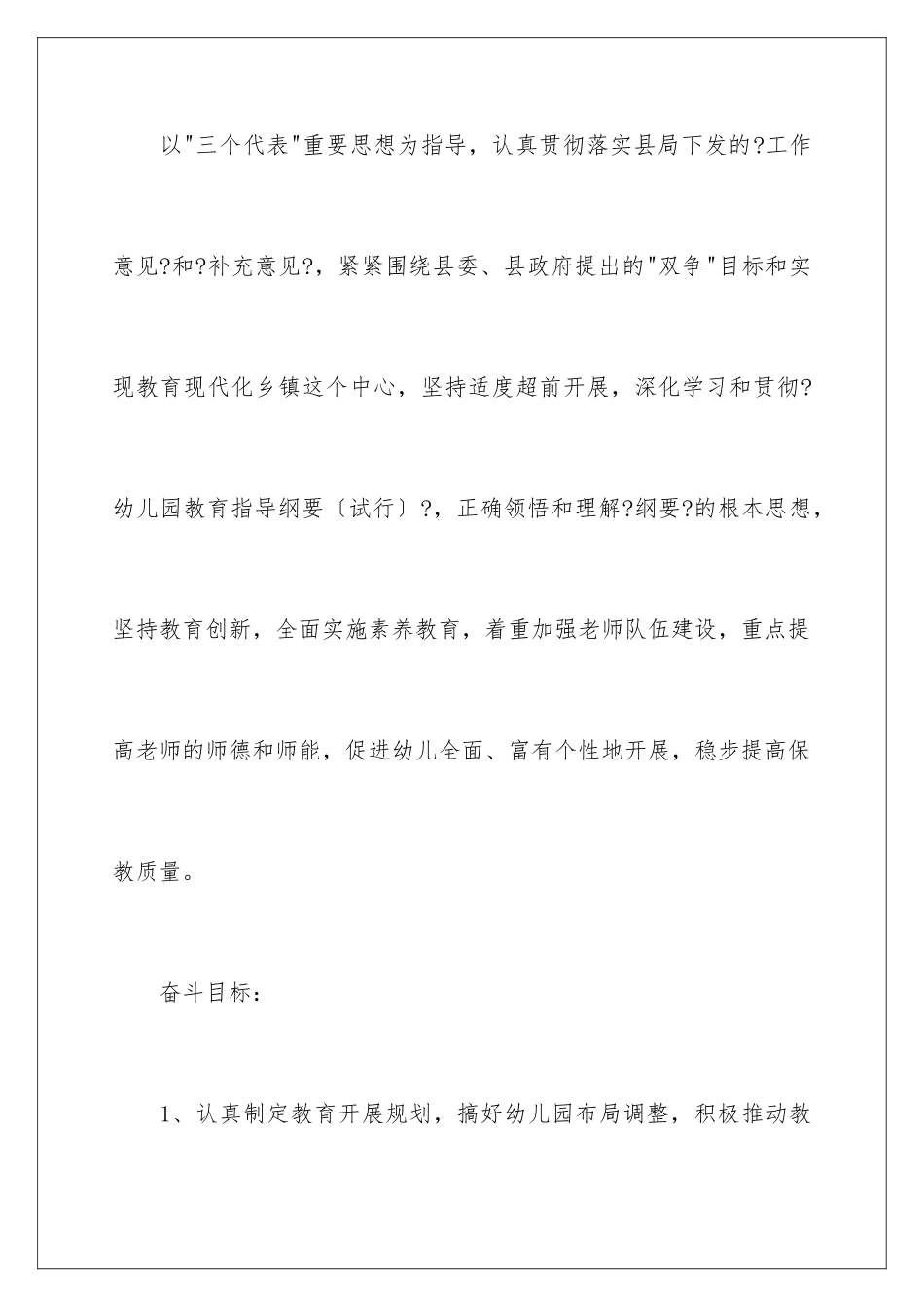 2024年幼儿园下半年工作计划范文_第2页