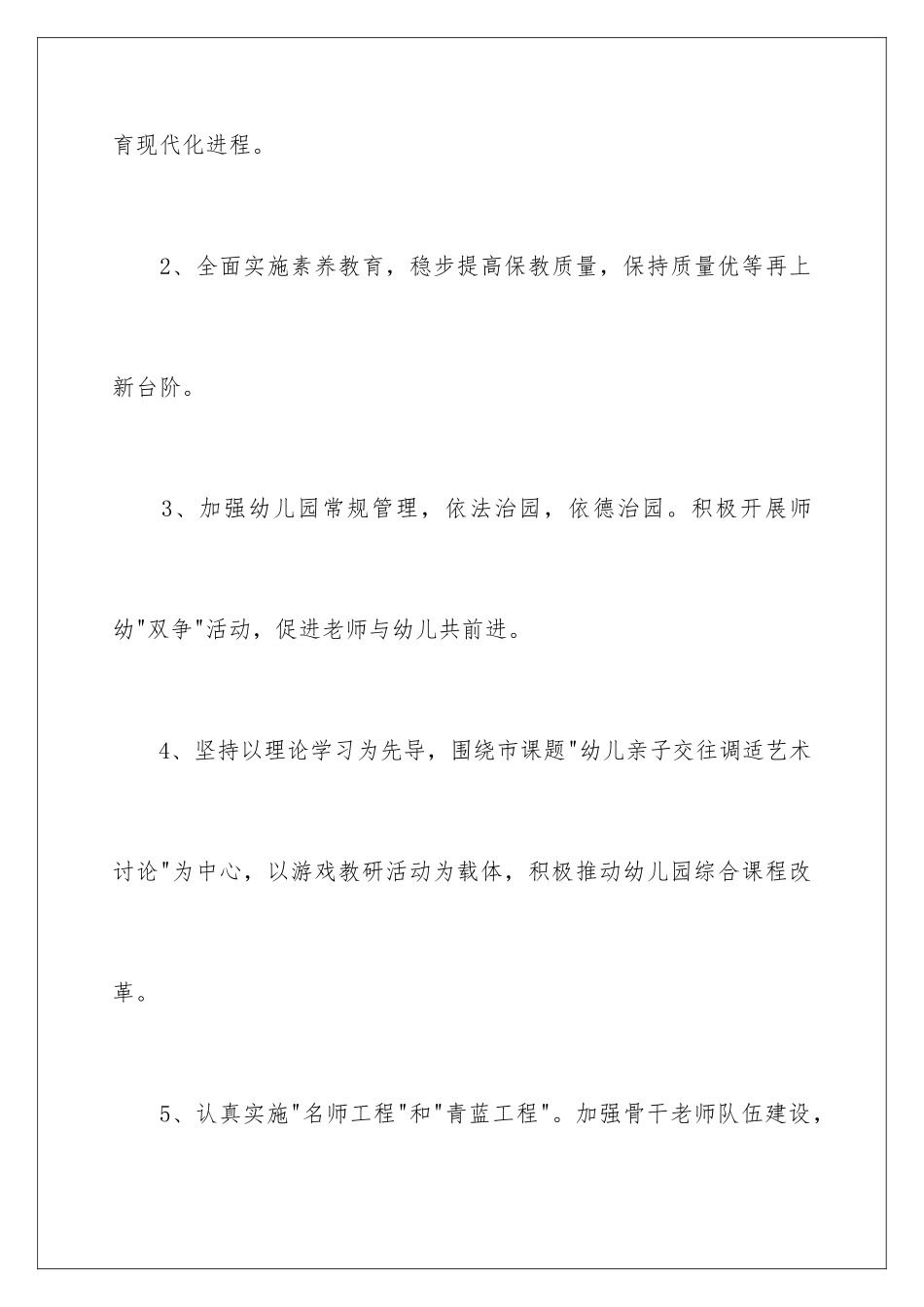2024年幼儿园下半年工作计划范文_第3页