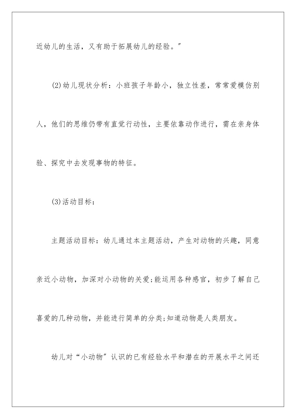 2024年幼儿园《我学小动物》说课稿_第3页
