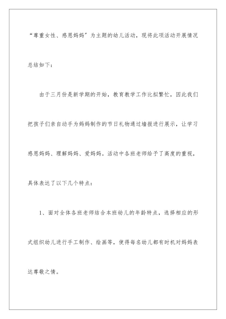 2024年幼儿园三八妇女节活动总结_第2页