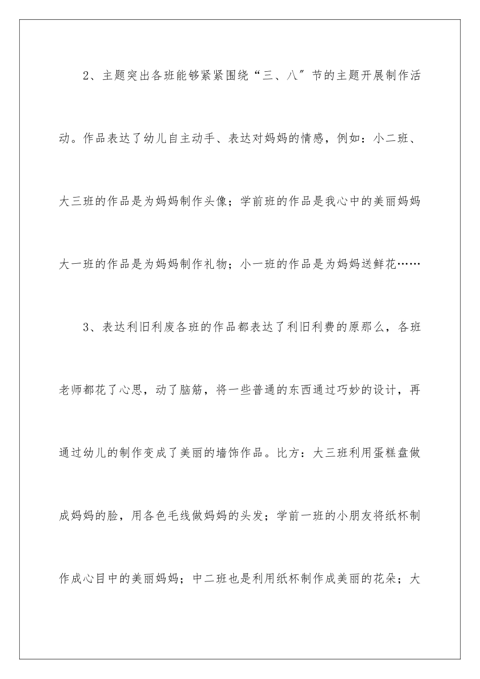 2024年幼儿园三八妇女节活动总结_第3页