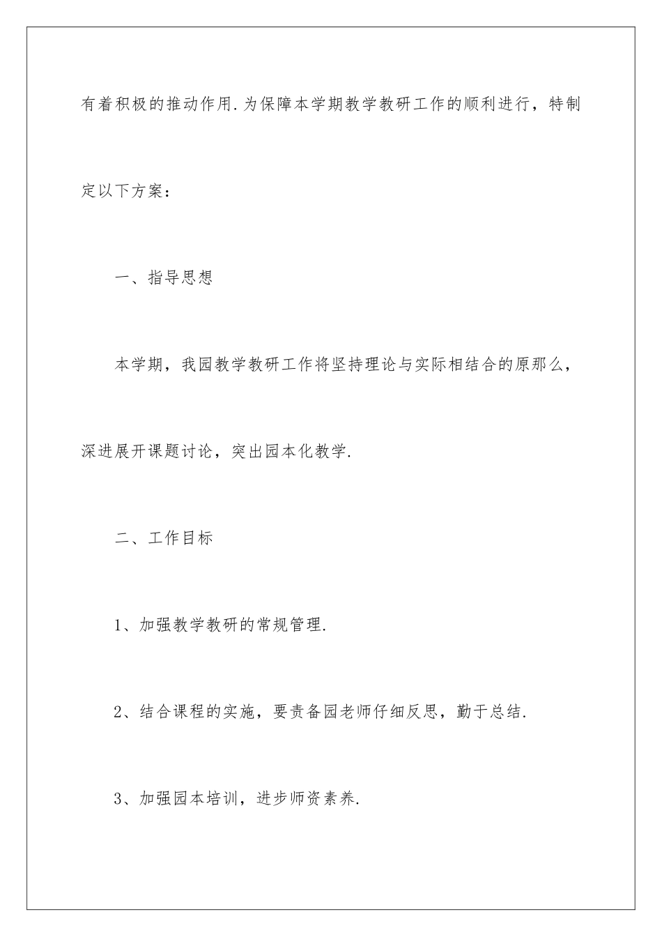 2024年幼儿园下半年工作计划_第2页