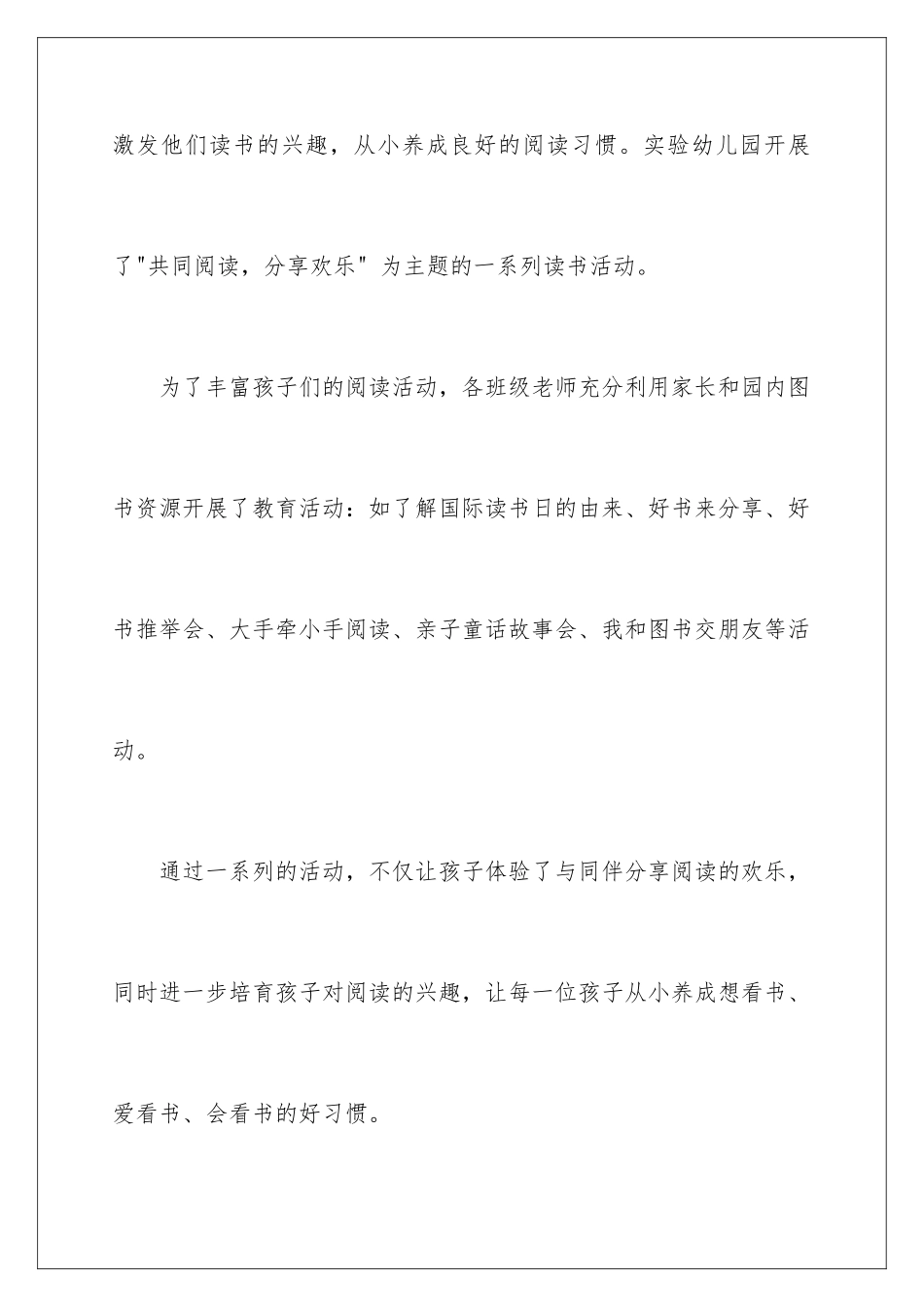 2024年幼儿园世界读书日活动方案5篇_第2页