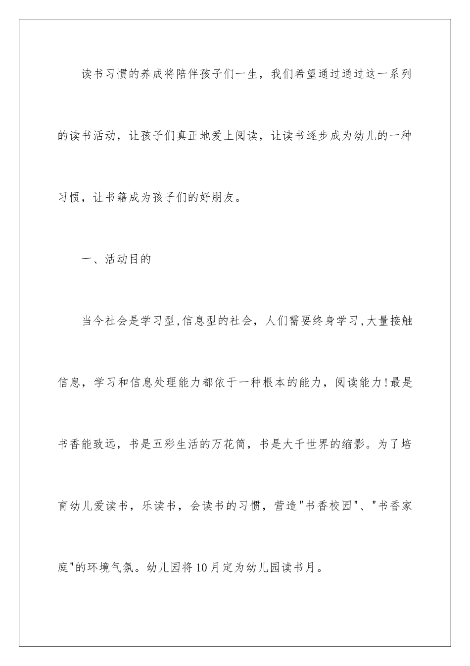 2024年幼儿园世界读书日活动方案5篇_第3页