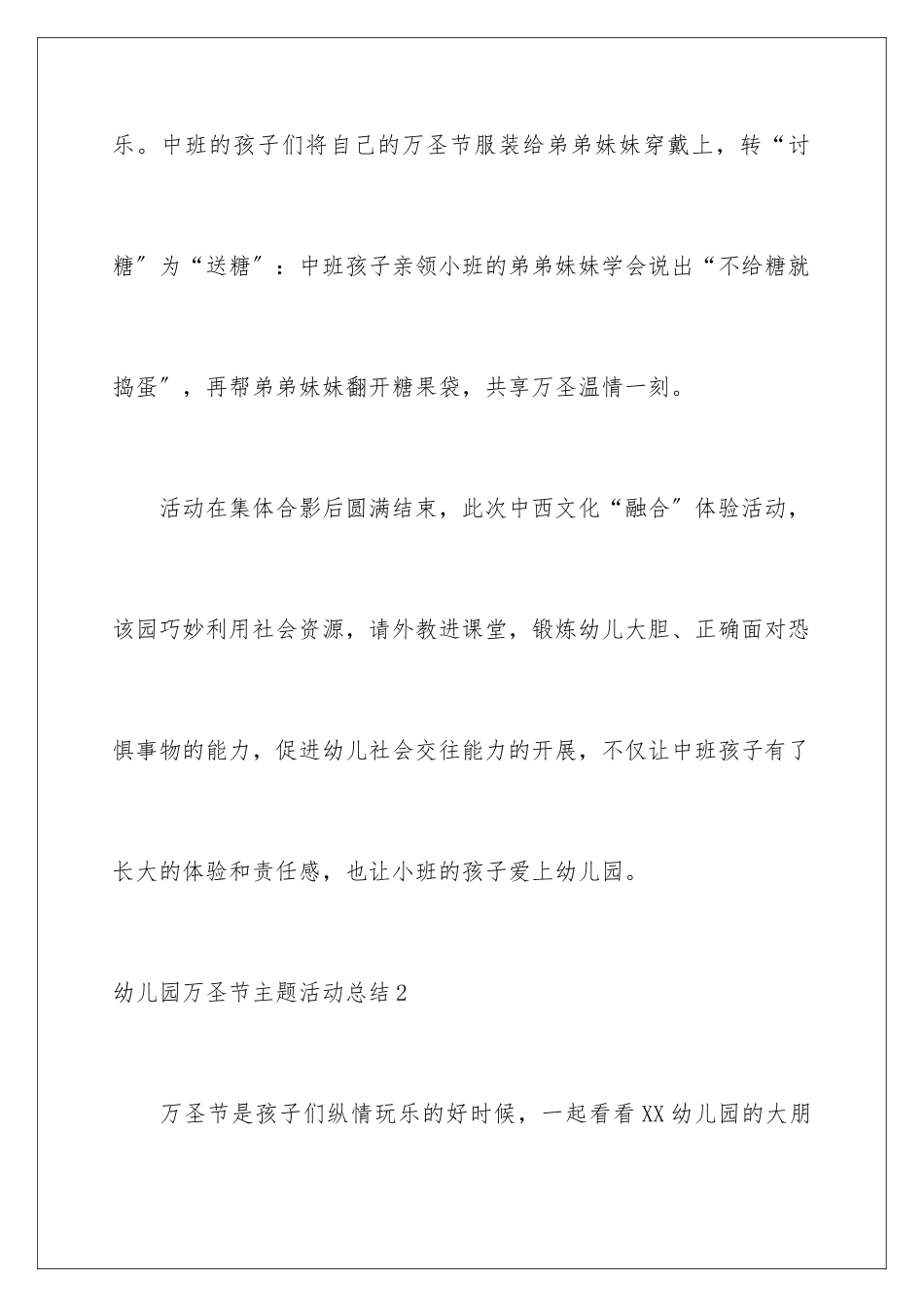 2024年幼儿园万圣节主题活动总结_第3页