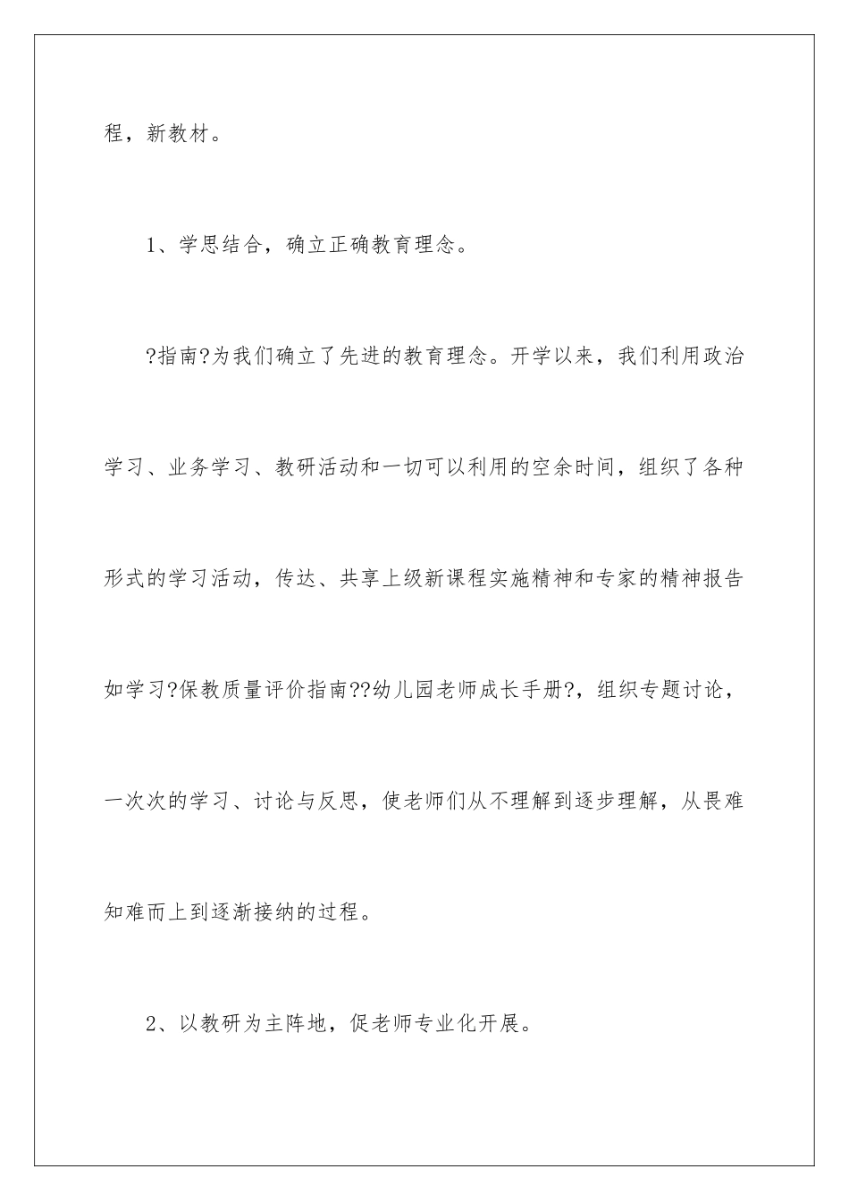 2024年幼儿园业务工作报告_第2页