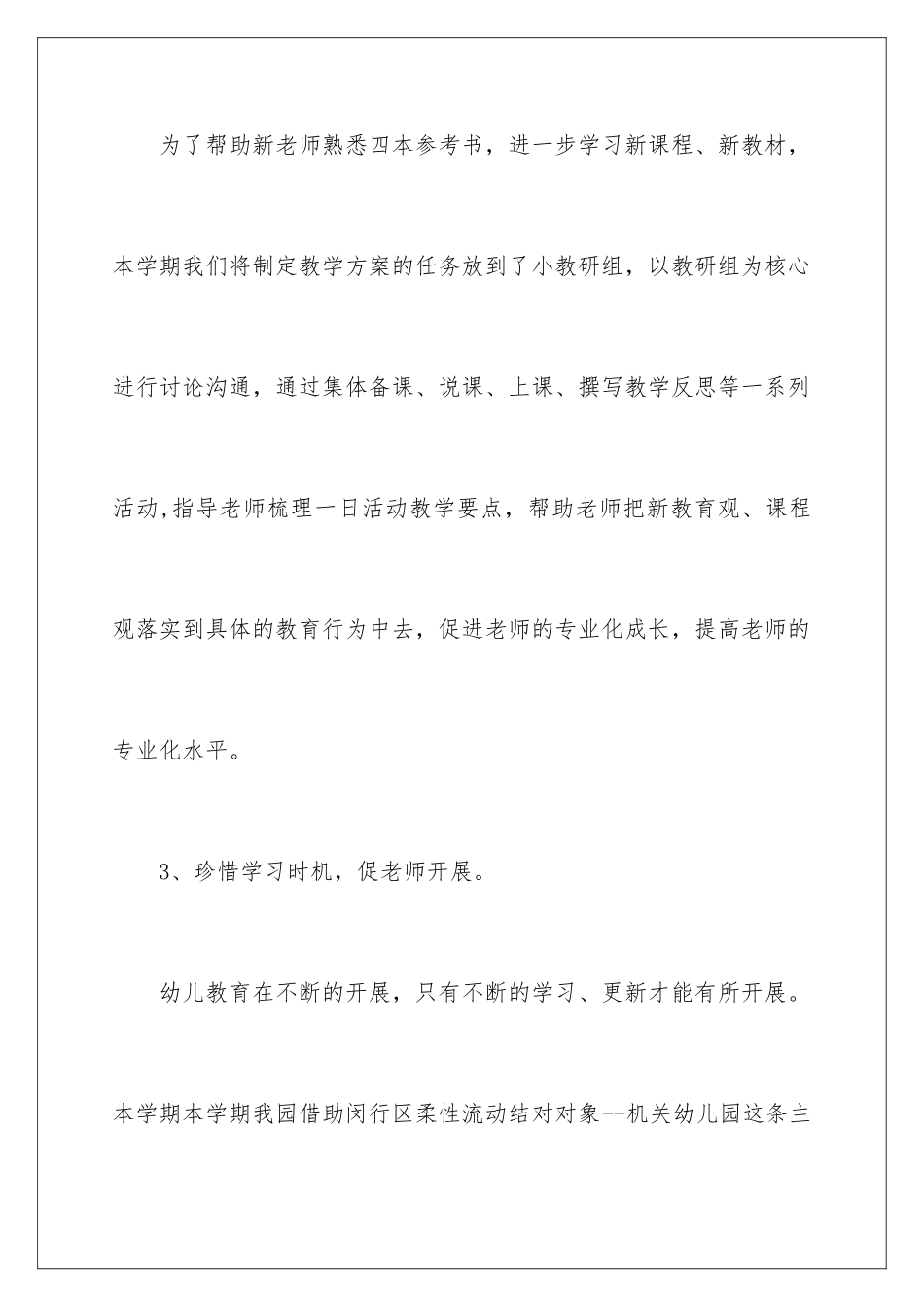 2024年幼儿园业务工作报告_第3页