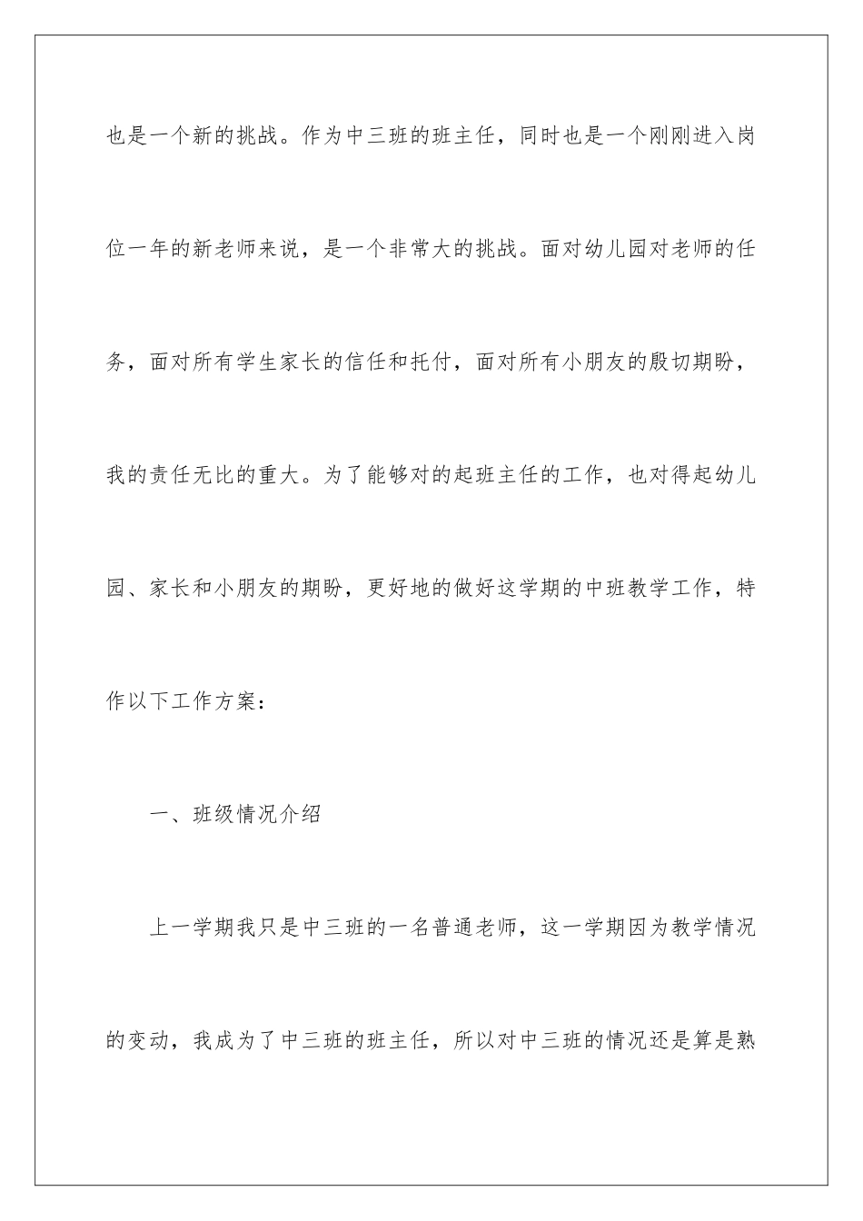 2024年幼儿园中班下学期班主任工作计划_第2页