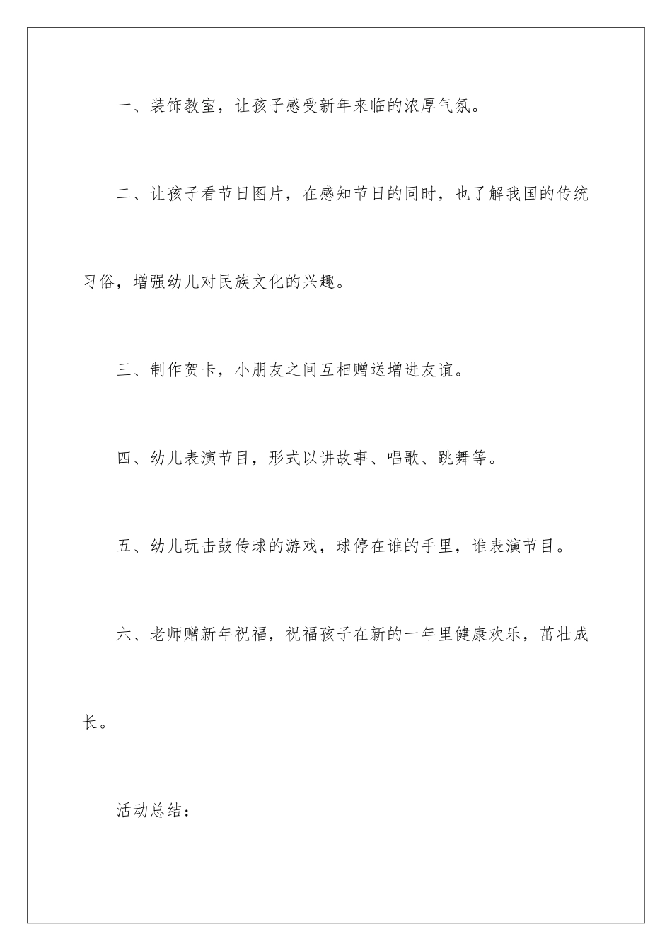 2024年幼儿园中班元旦活动教案_第2页