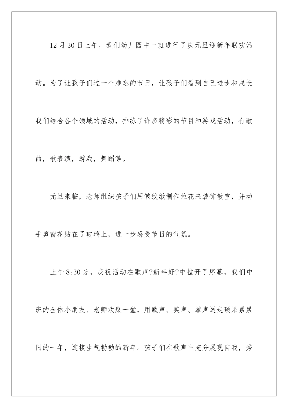 2024年幼儿园中班元旦活动教案_第3页