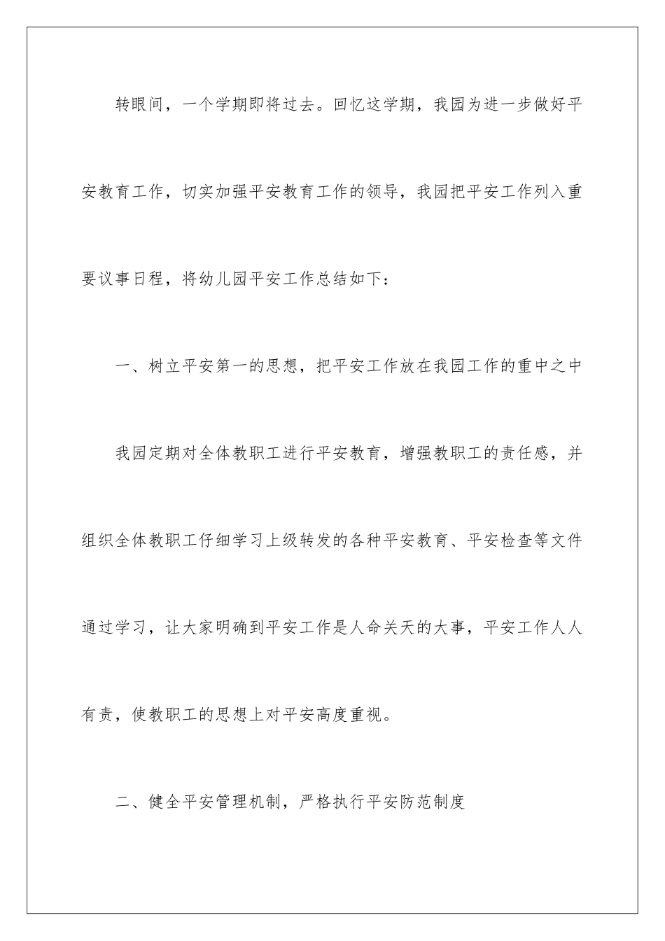 2024年幼儿园中班安全工作总结12篇_第2页