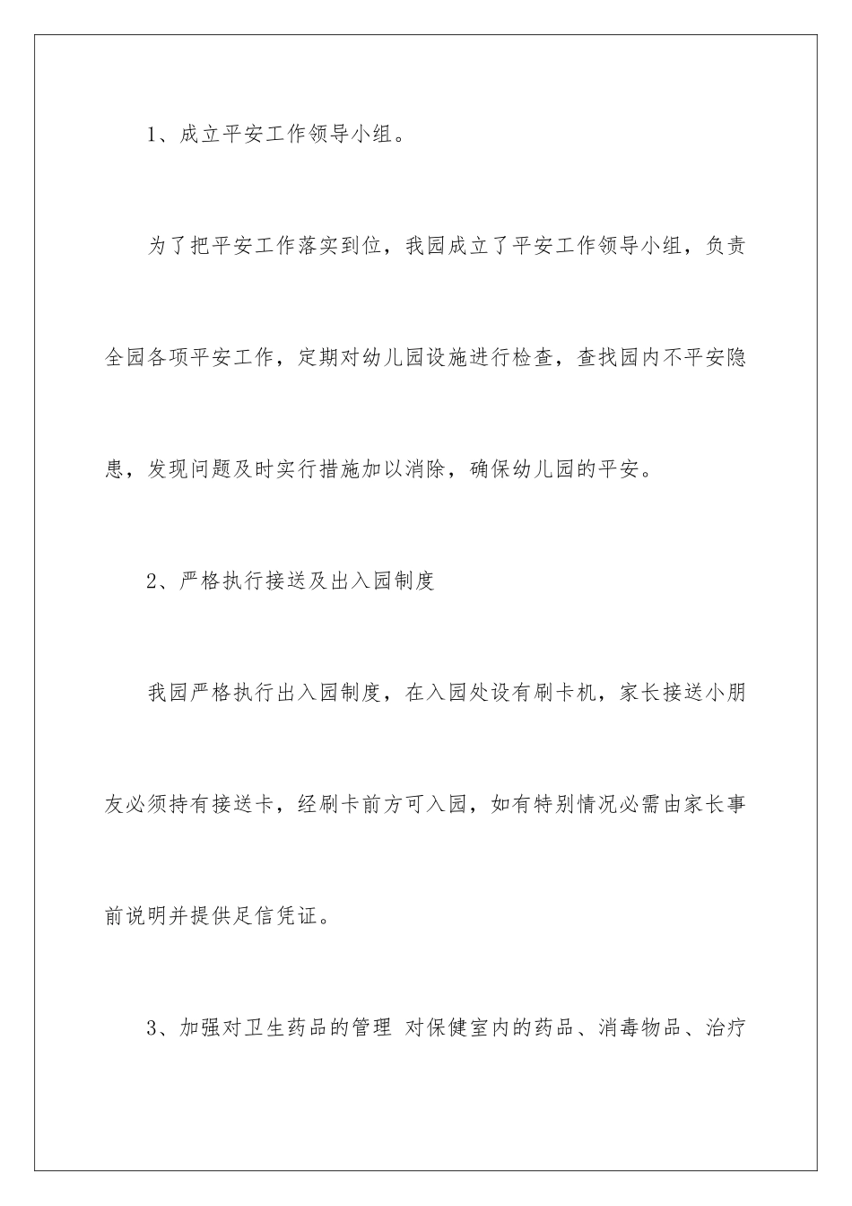 2024年幼儿园中班安全工作总结12篇_第3页