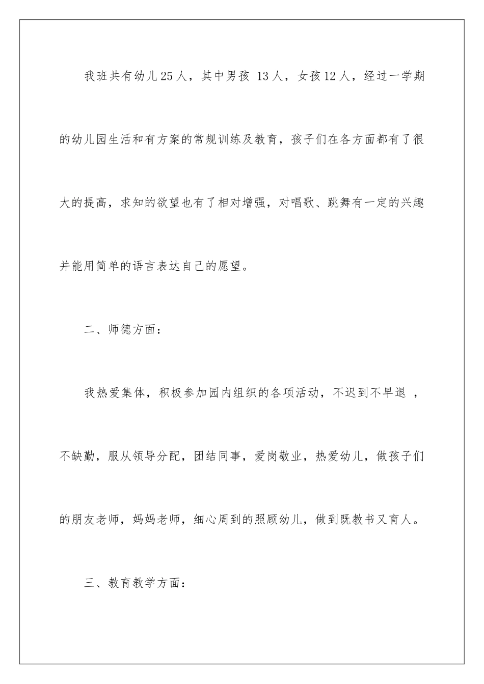 2024年幼儿园个人思想工作总结3篇_第2页