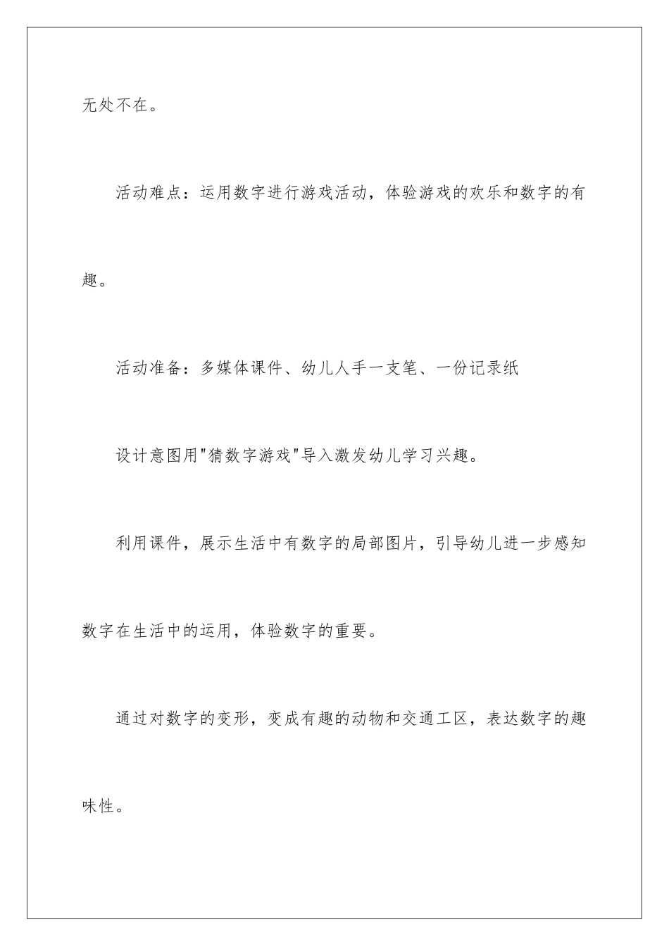2024年幼儿园中班数学活动《数字宝宝》含课件_第2页