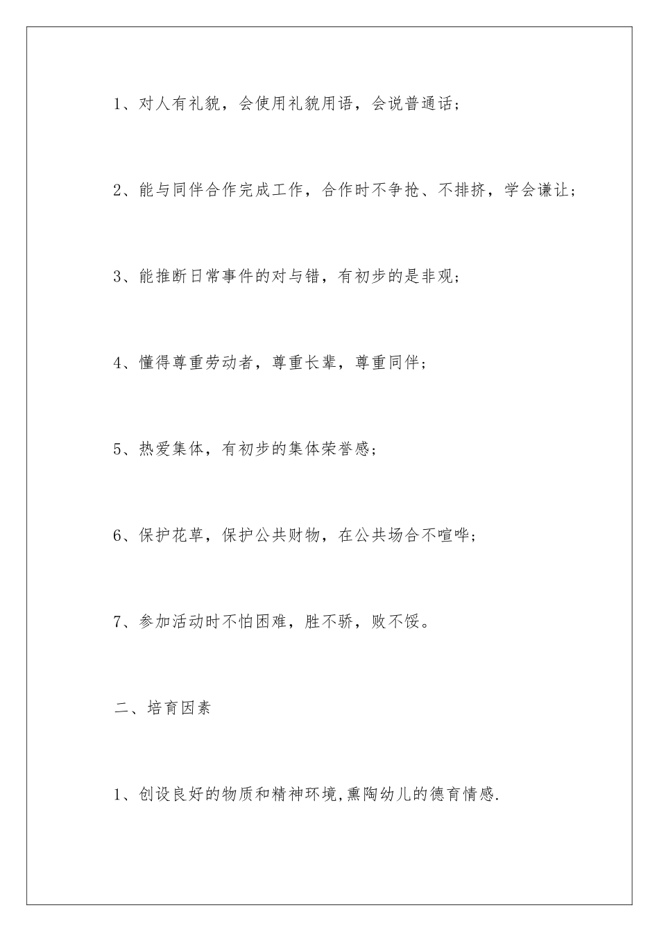 2024年幼儿园中班学期工作计划_第2页