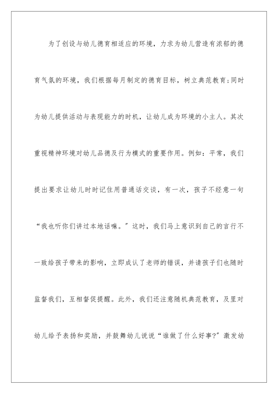 2024年幼儿园中班学期工作计划_第3页