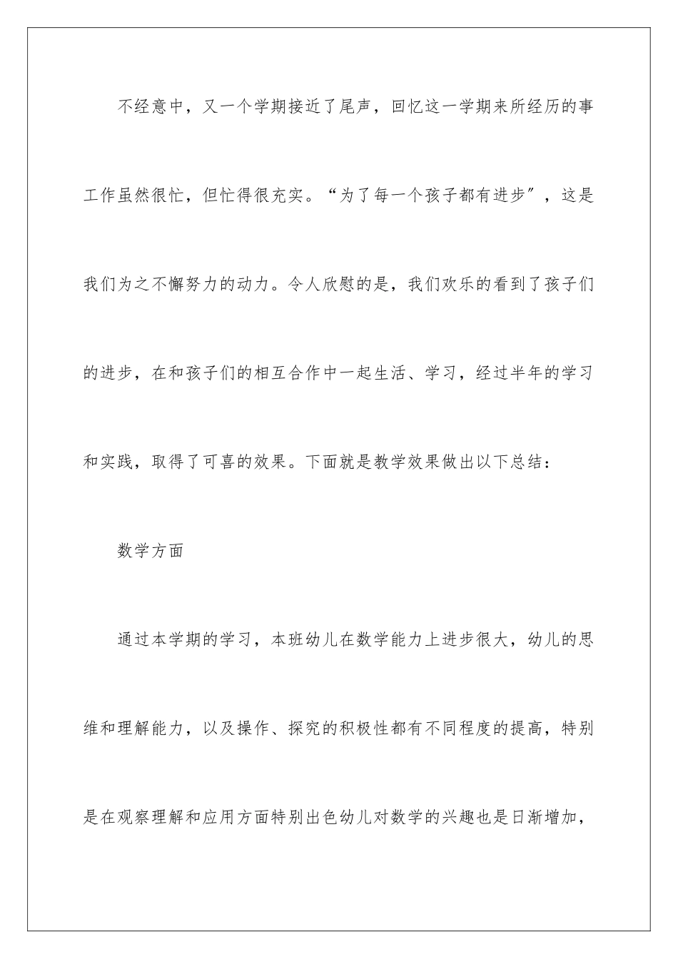 2024年幼儿园中班学期教学总结4篇_第2页