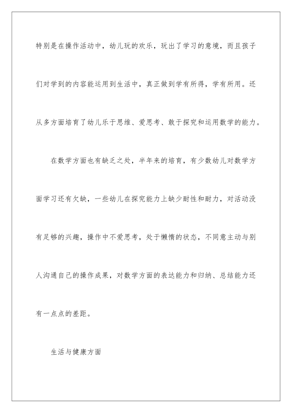 2024年幼儿园中班学期教学总结4篇_第3页