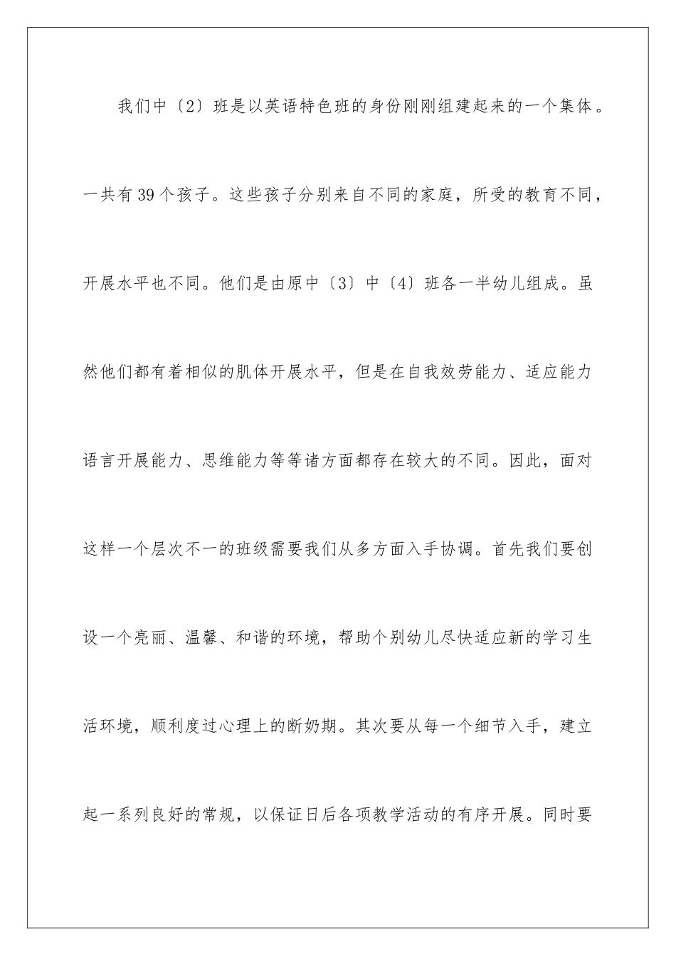 2024年幼儿园中班班级学期工作总结_第2页