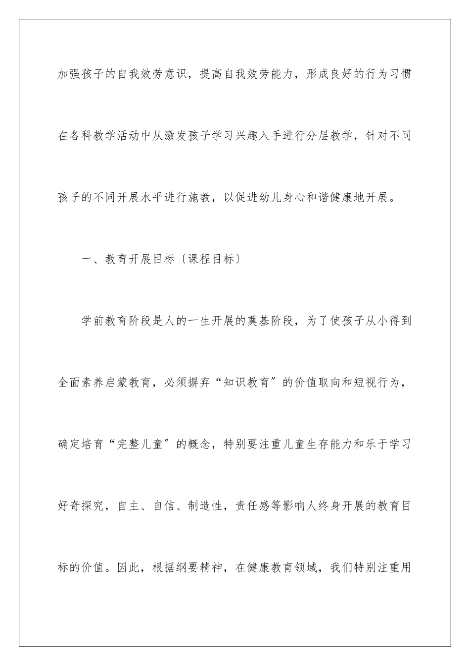 2024年幼儿园中班班级学期工作总结_第3页