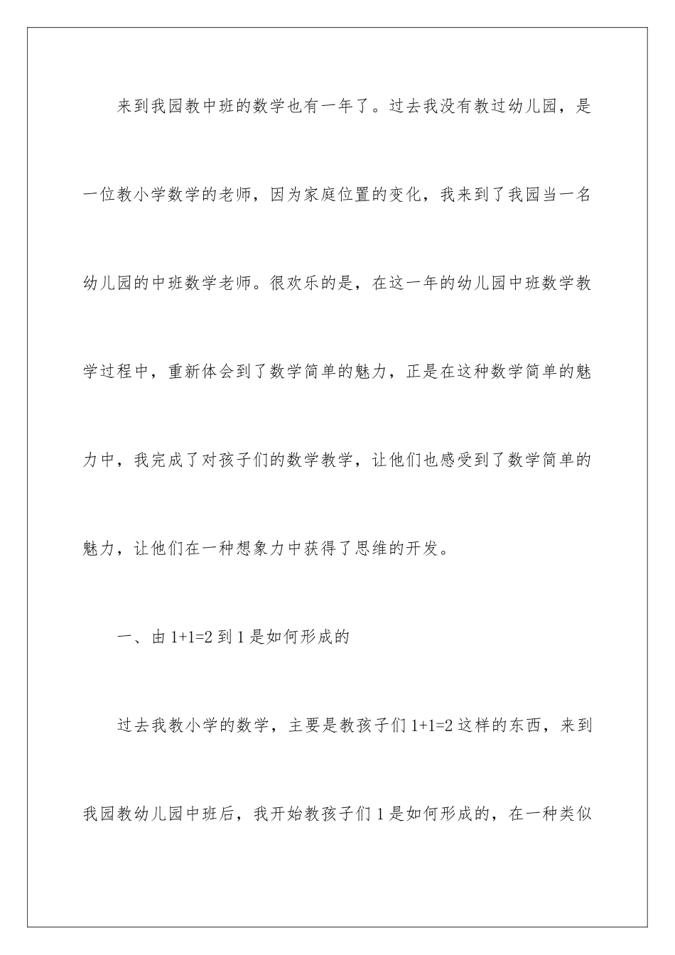 2024年幼儿园中班数学教学总结5篇_第2页