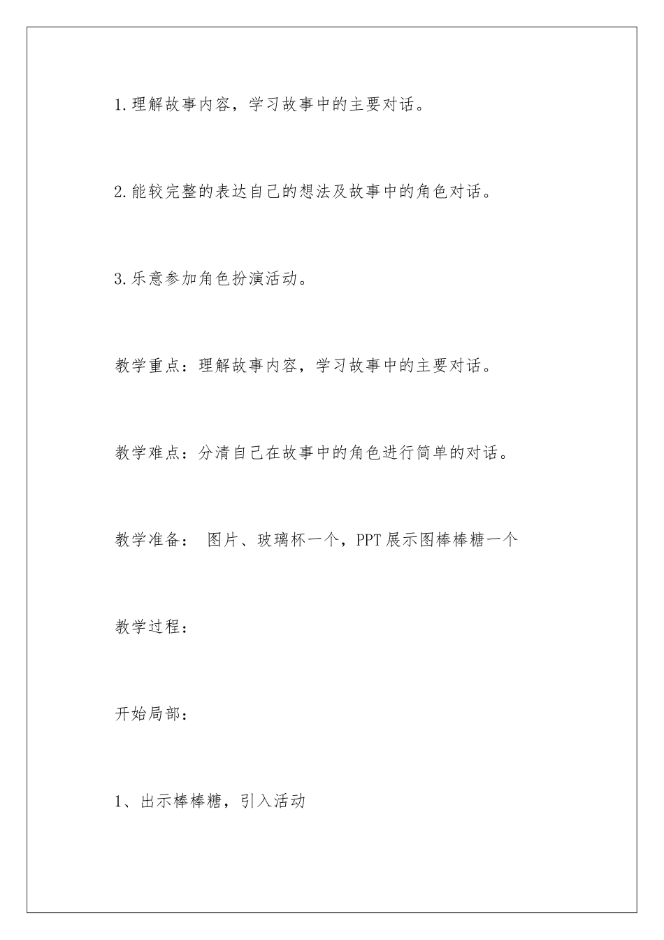 2024年幼儿园中班语言教案《甜甜的棒棒糖》_第2页