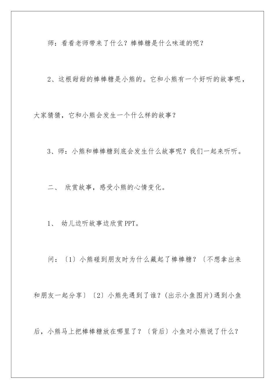 2024年幼儿园中班语言教案《甜甜的棒棒糖》_第3页