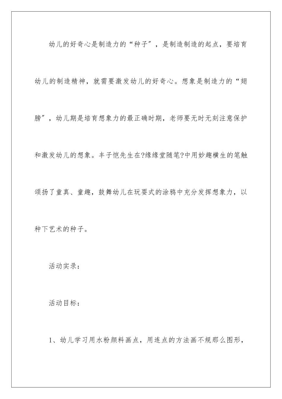 2024年幼儿园中班美术教案_第2页