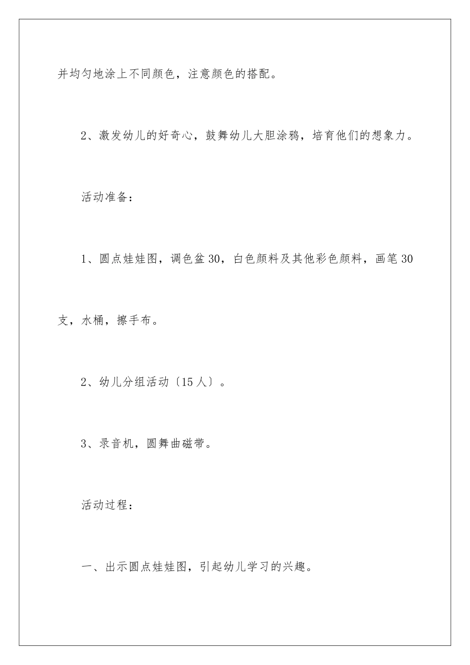 2024年幼儿园中班美术教案_第3页