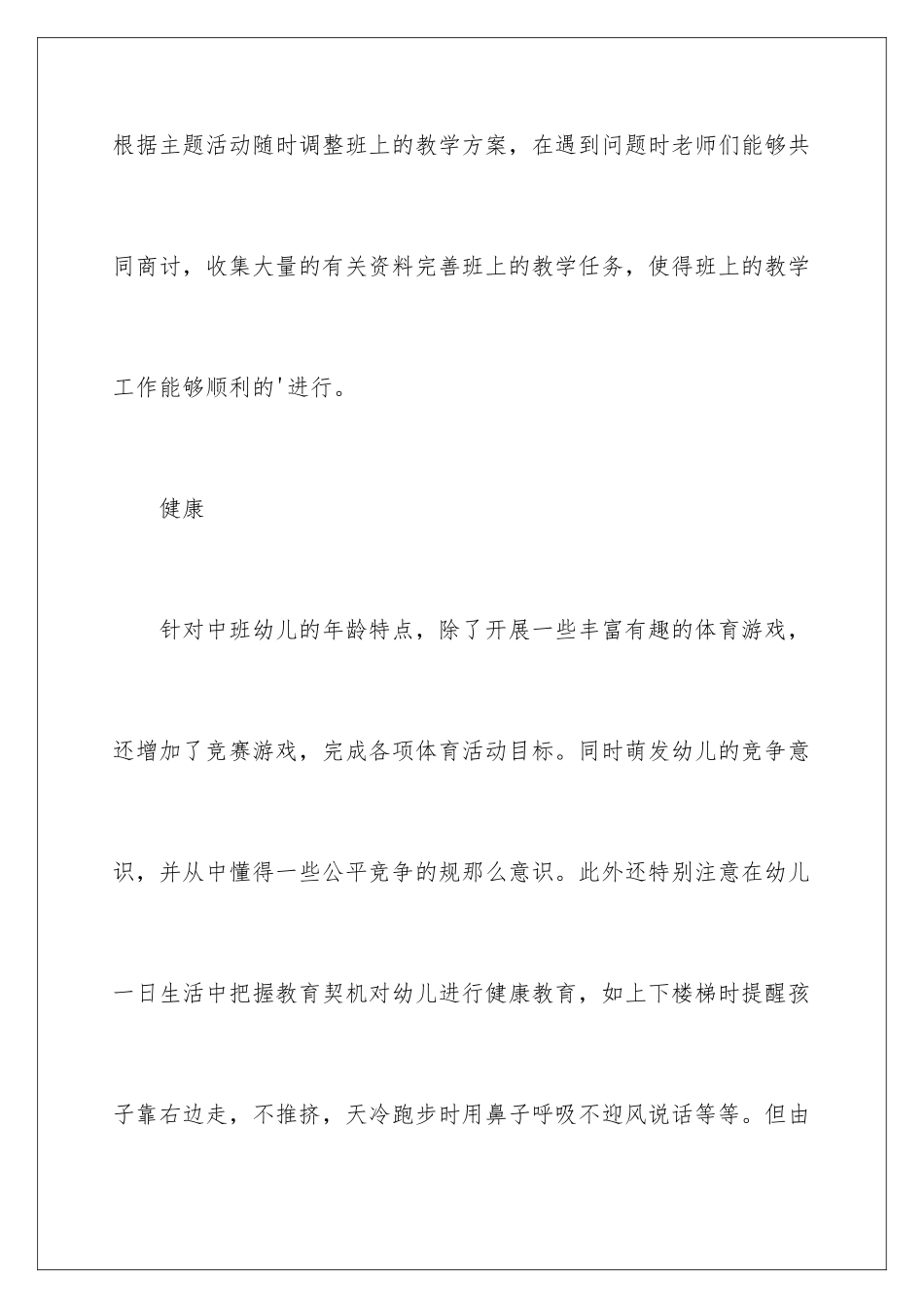 2024年幼儿园中班班主任工作总结_第3页