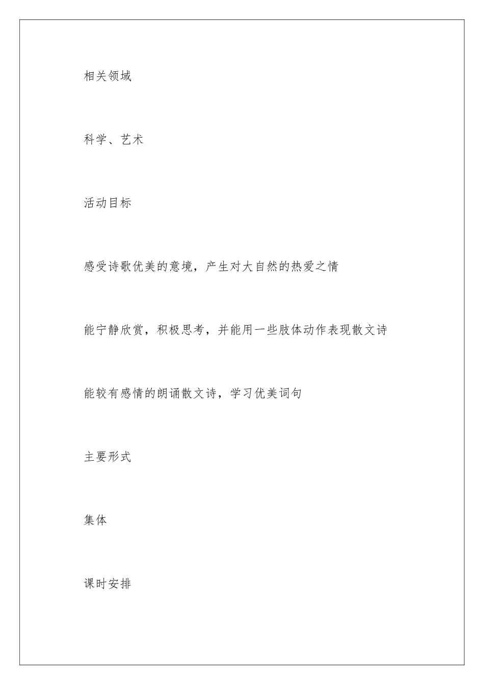 2024年幼儿园中班语言教案_第2页