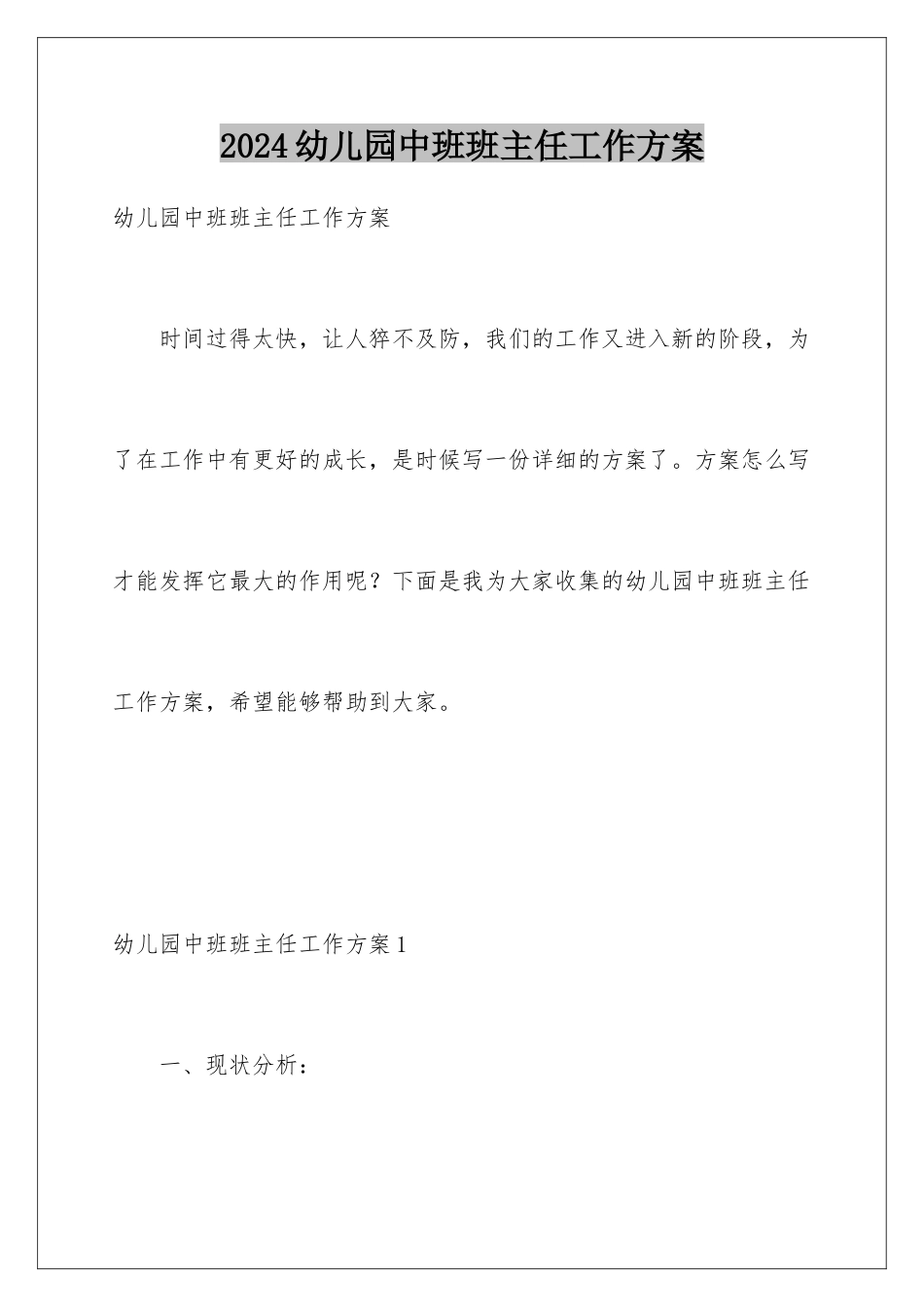 2024年幼儿园中班班主任工作计划_第1页