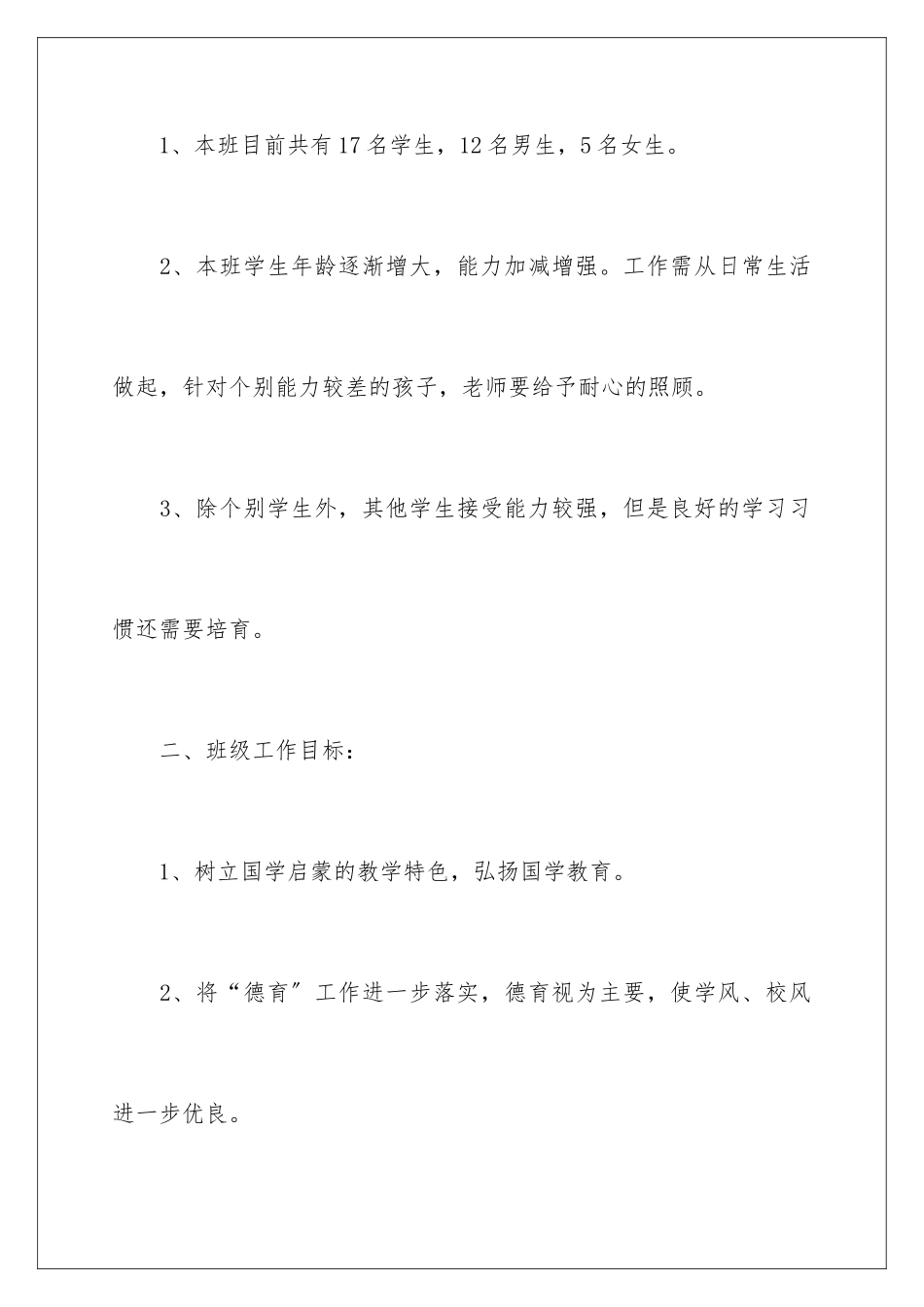 2024年幼儿园中班班主任工作计划_第2页