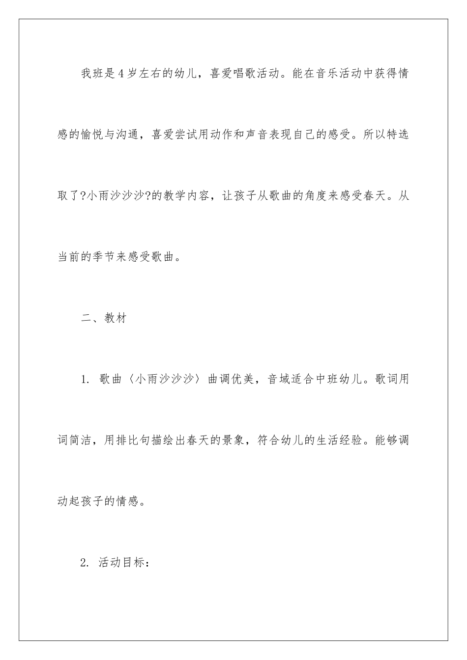 2024年幼儿园中班音乐说课稿集锦10篇_第2页