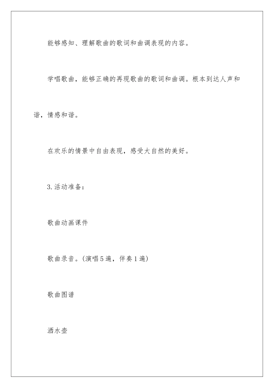 2024年幼儿园中班音乐说课稿集锦10篇_第3页