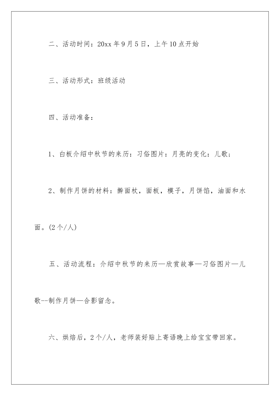 2024年幼儿园中秋节主题活动策划_第2页