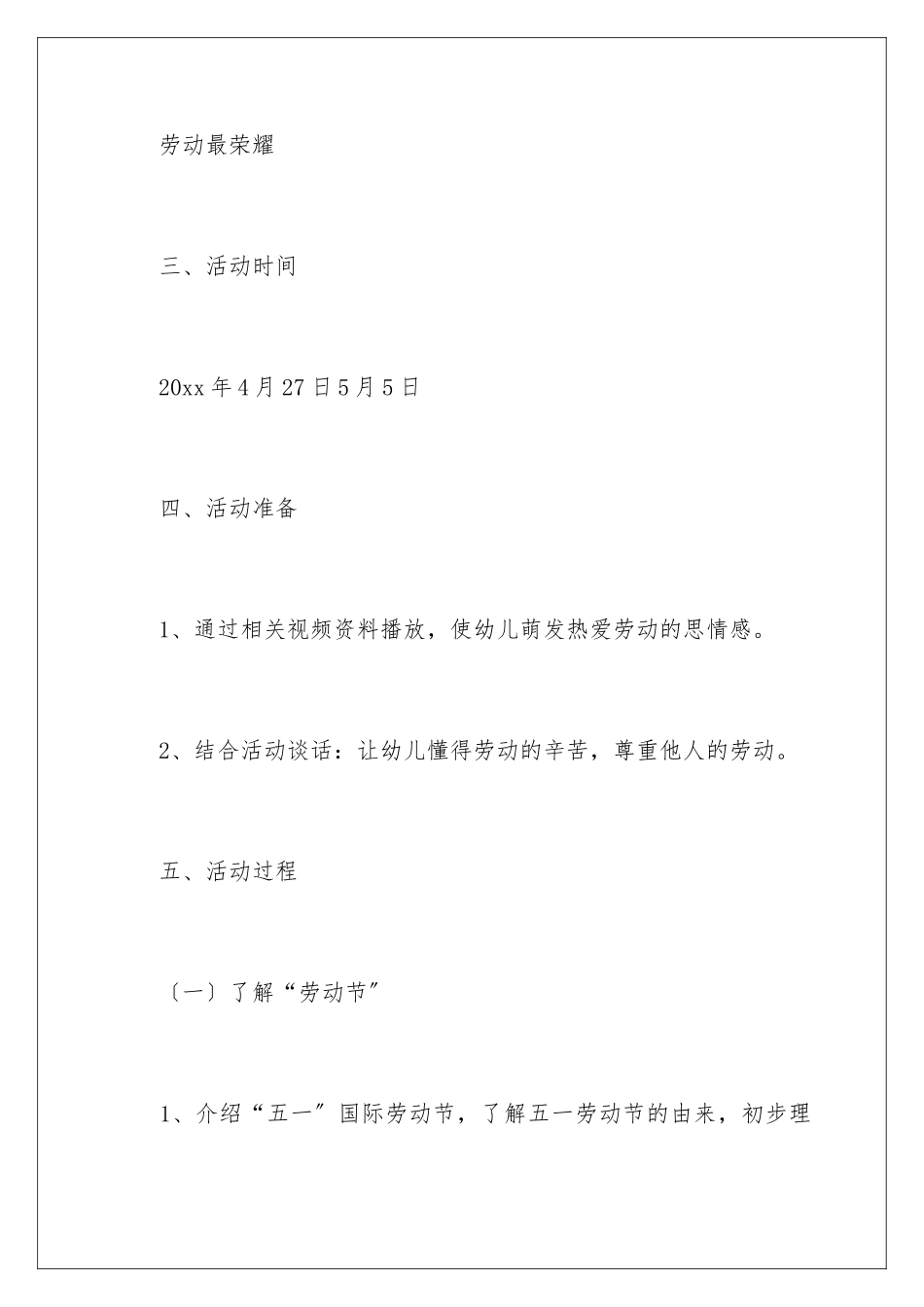 2024年幼儿园五一劳动节活动策划_第2页