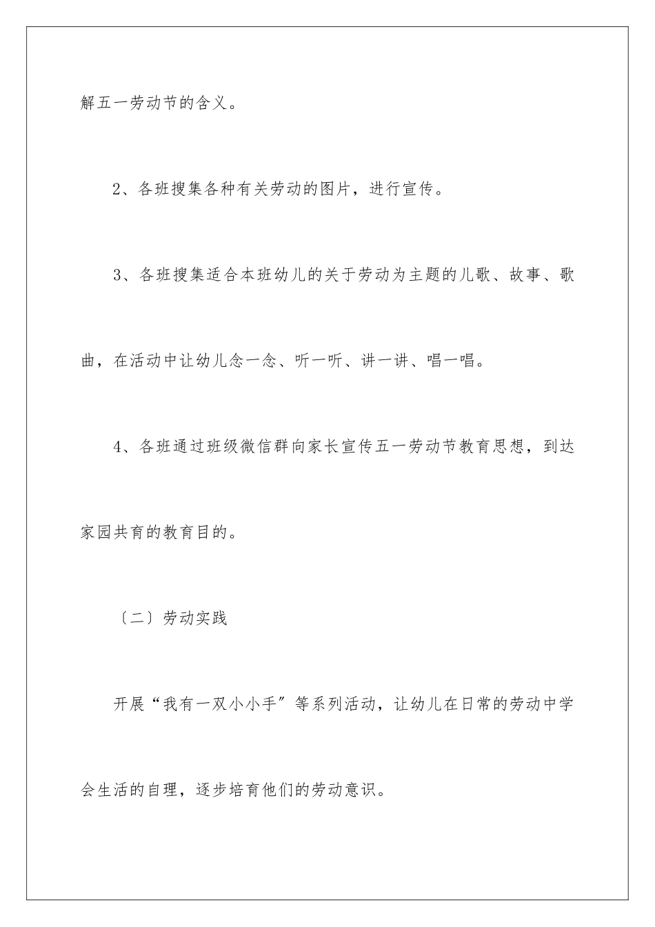 2024年幼儿园五一劳动节活动策划_第3页