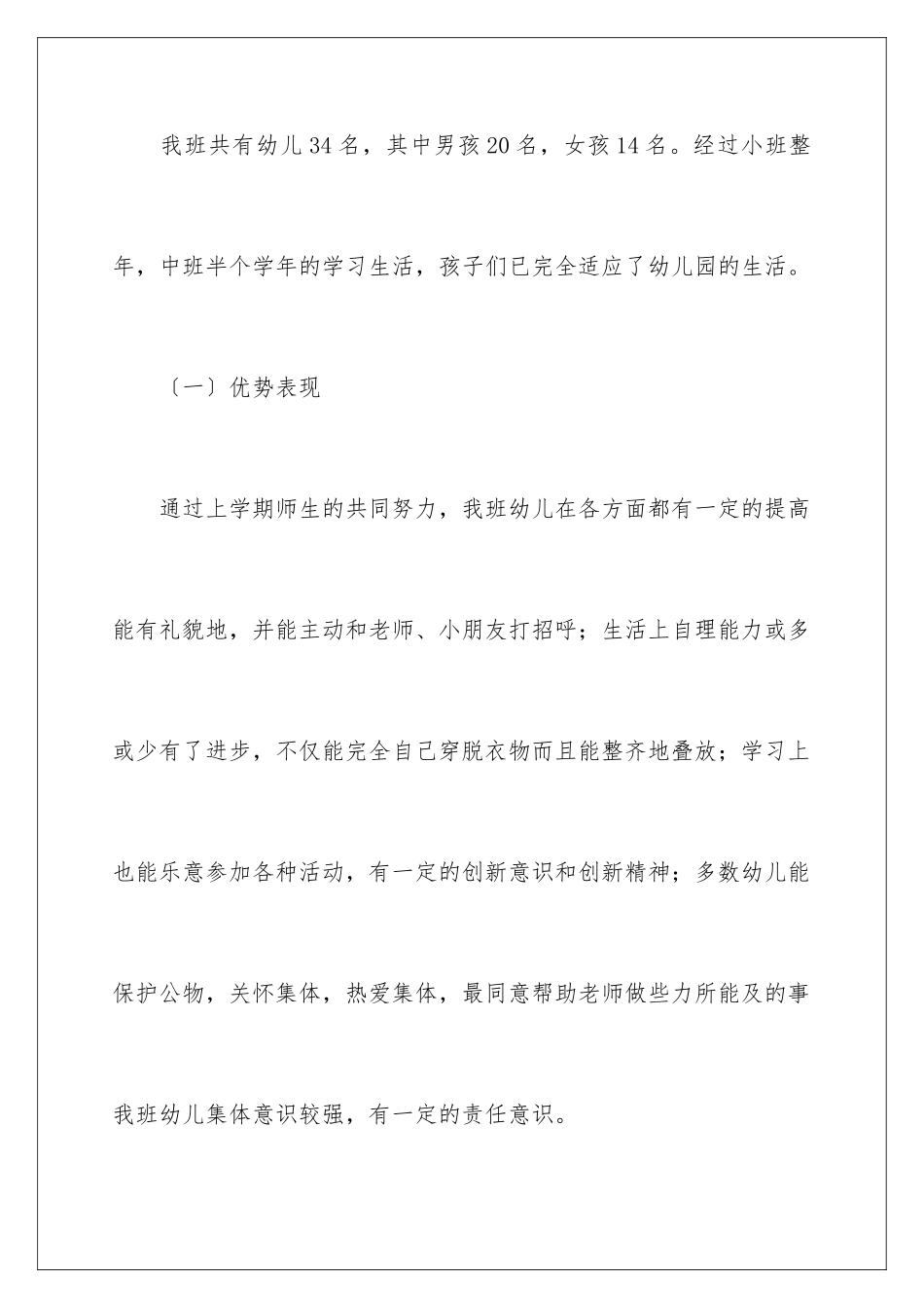 2024年幼儿园中班班级工作计划_第2页