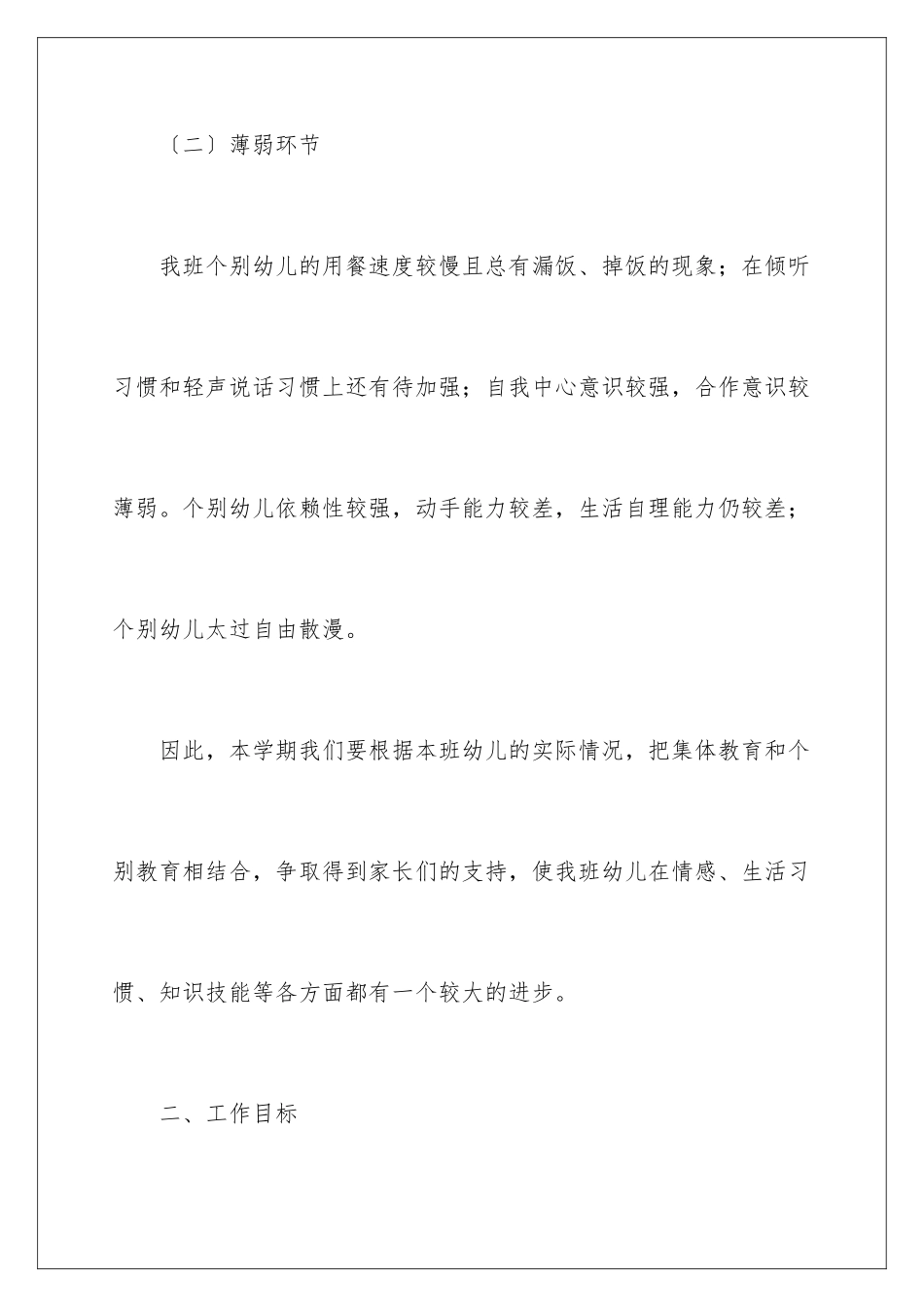 2024年幼儿园中班班级工作计划_第3页